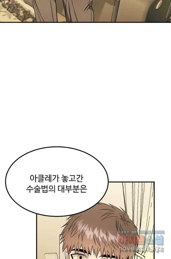 천재 의사 이무진 89화 12