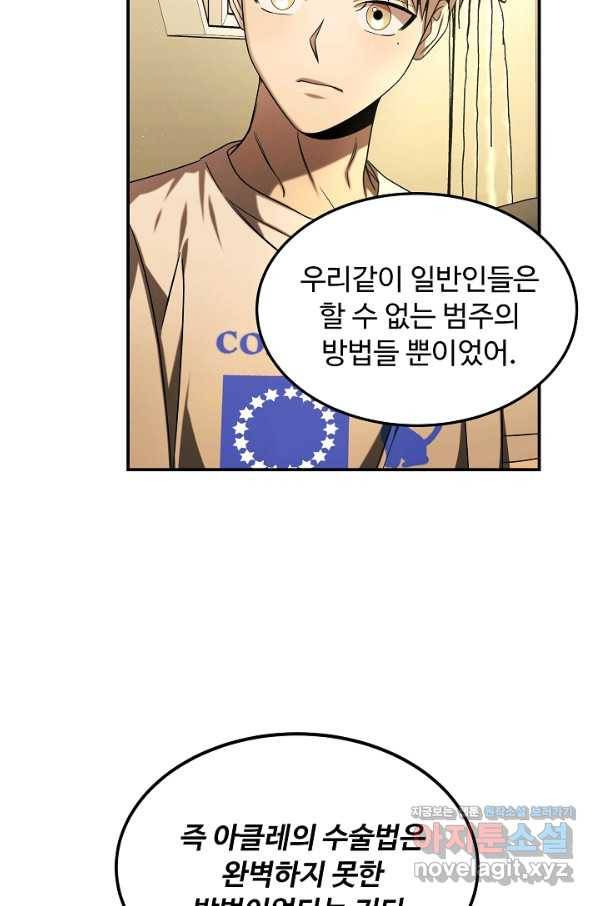 천재 의사 이무진 89화 13