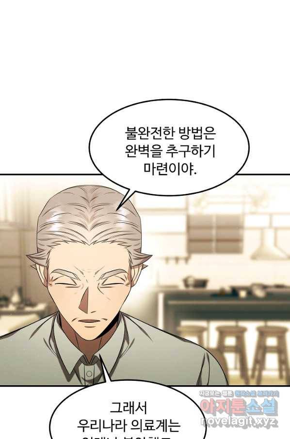 천재 의사 이무진 89화 15