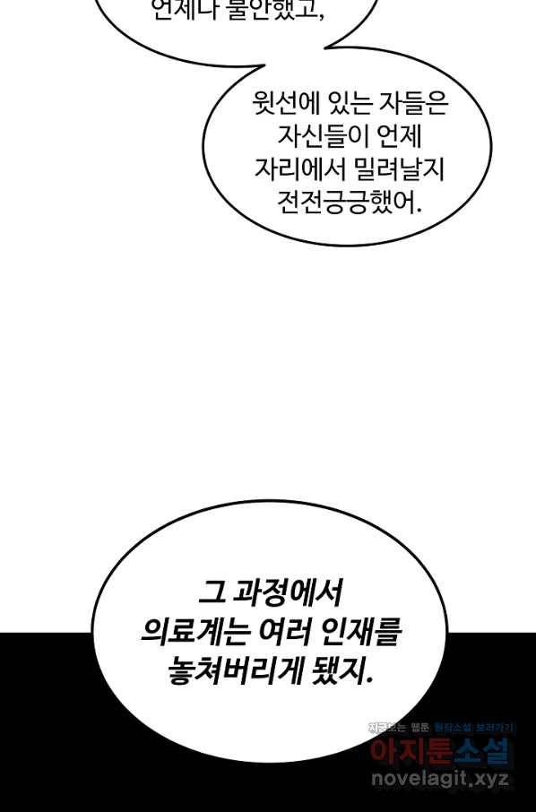 천재 의사 이무진 89화 16