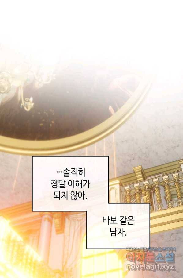 황제와의 잠자리에서 살아남는 법 22화 1