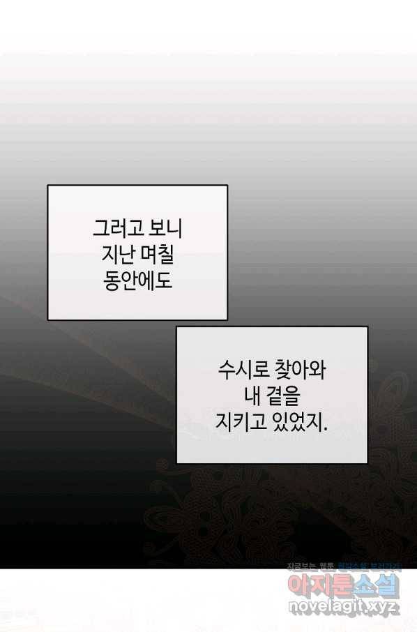 황제와의 잠자리에서 살아남는 법 22화 5