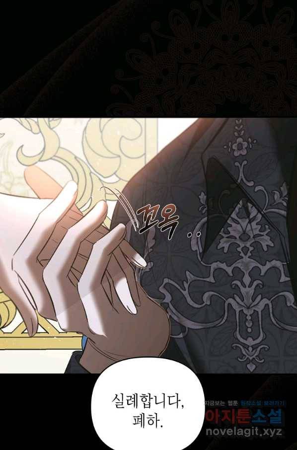 황제와의 잠자리에서 살아남는 법 22화 10
