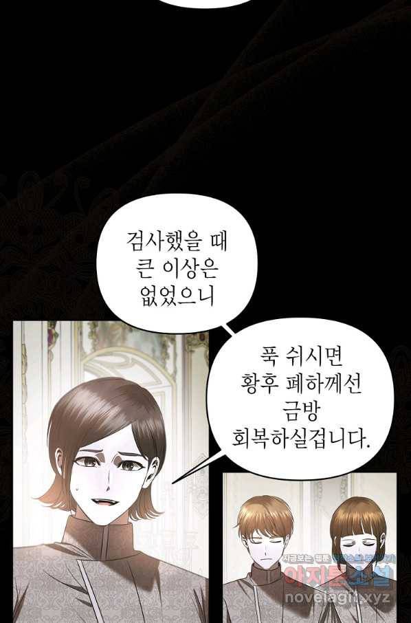 황제와의 잠자리에서 살아남는 법 22화 11