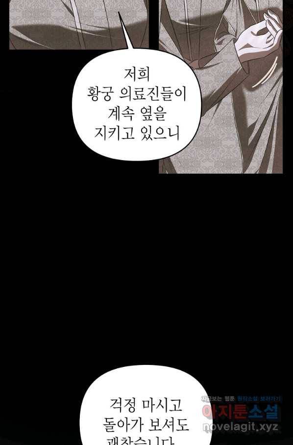 황제와의 잠자리에서 살아남는 법 22화 12