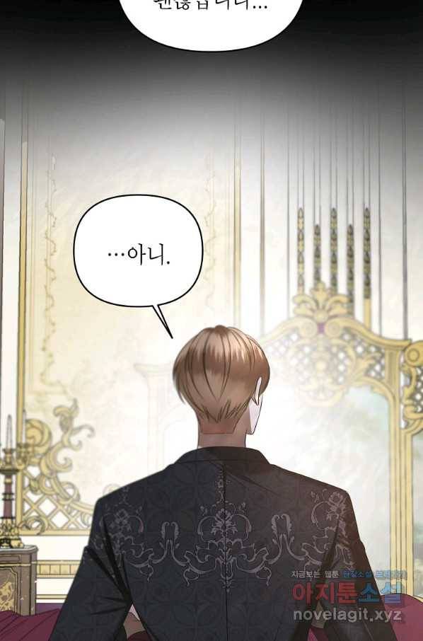 황제와의 잠자리에서 살아남는 법 22화 13