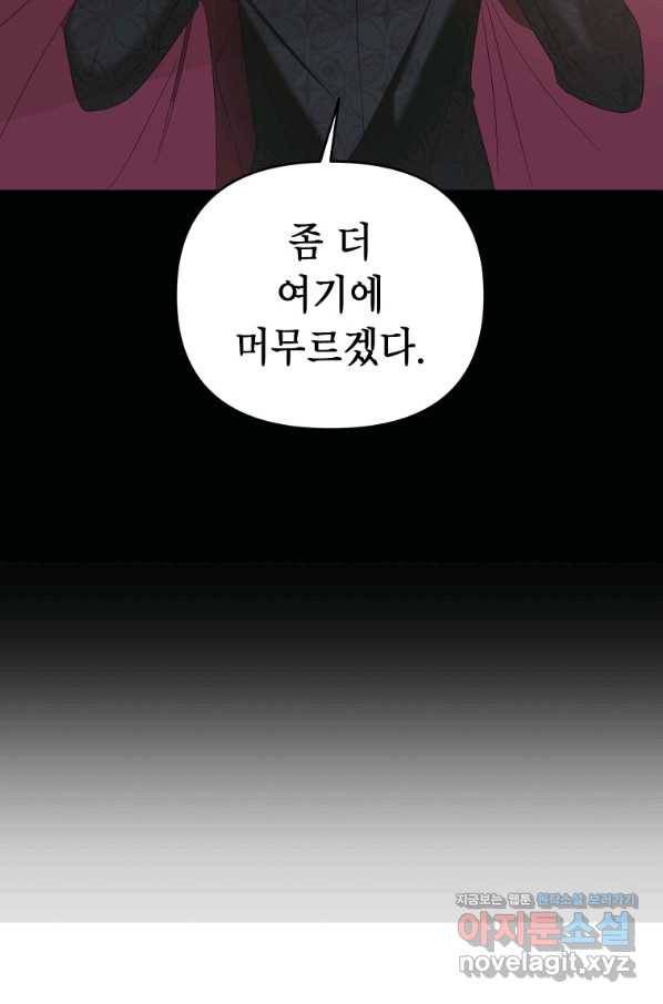 황제와의 잠자리에서 살아남는 법 22화 14