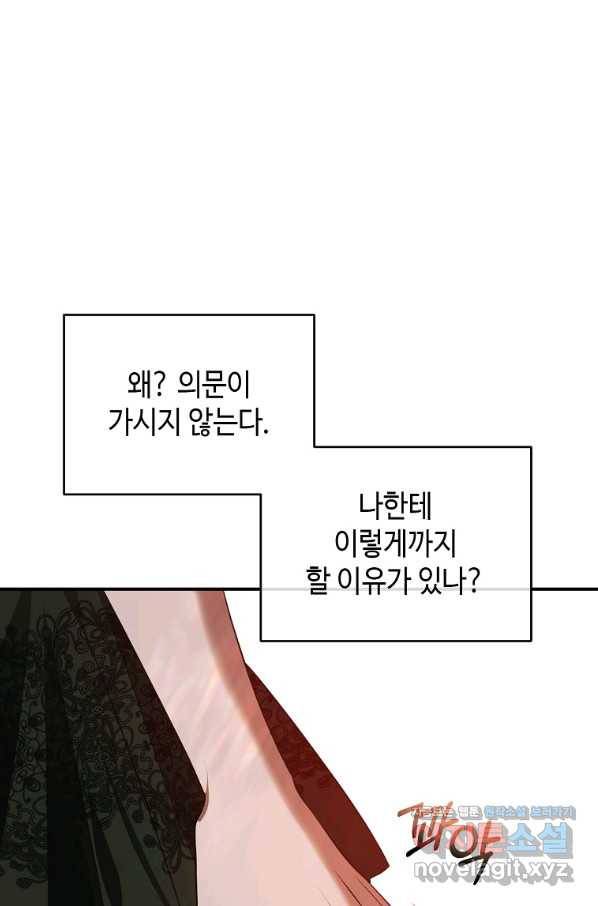 황제와의 잠자리에서 살아남는 법 22화 15
