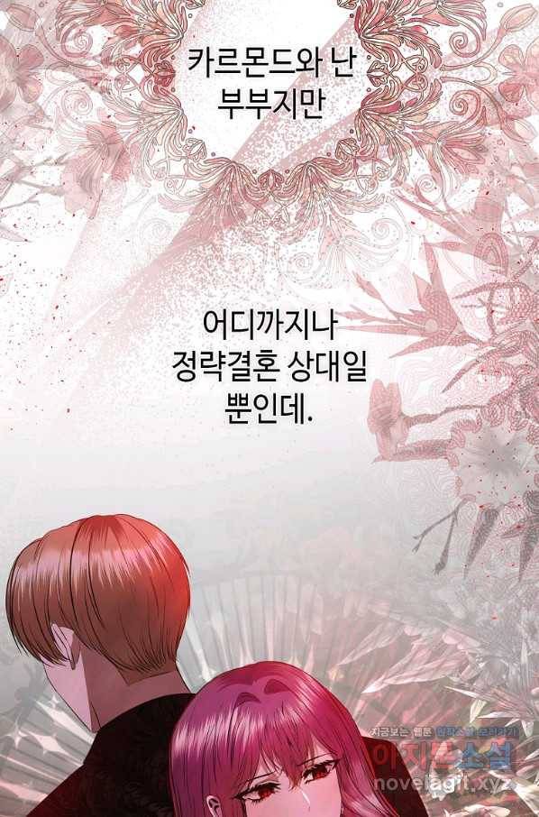 황제와의 잠자리에서 살아남는 법 22화 17