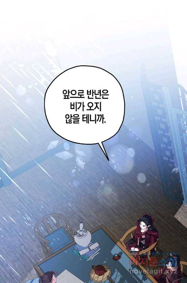 검은 달이 뜨면 32화 1