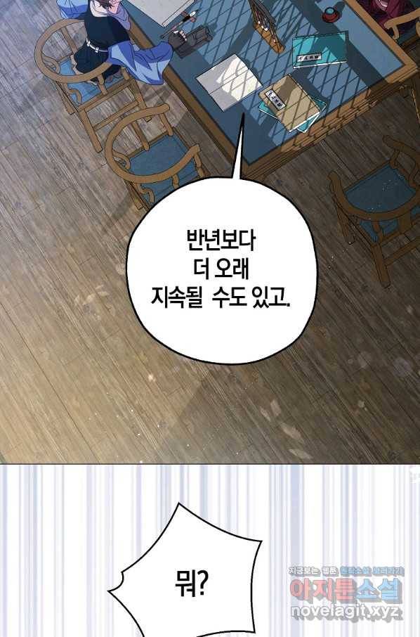 검은 달이 뜨면 32화 2