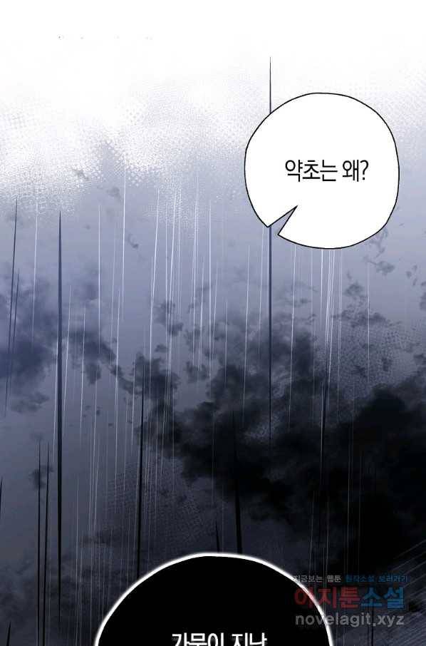 검은 달이 뜨면 32화 5