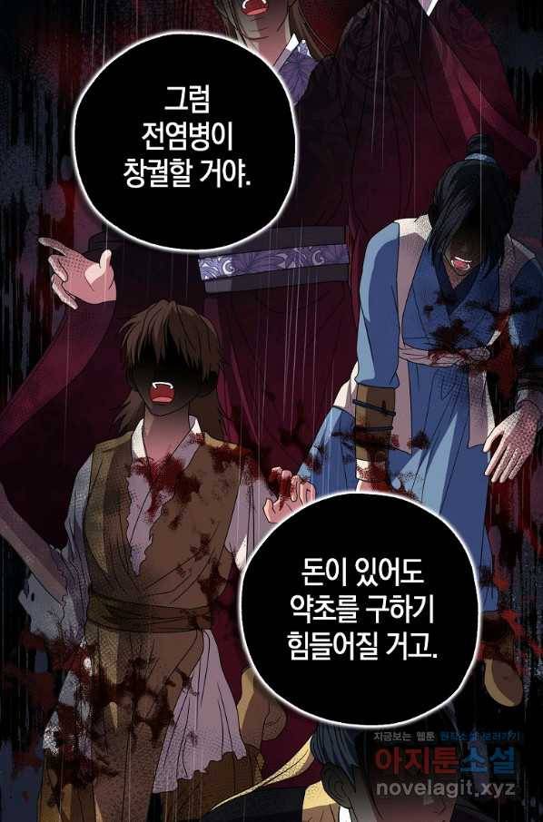 검은 달이 뜨면 32화 7