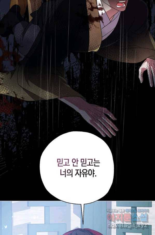 검은 달이 뜨면 32화 8