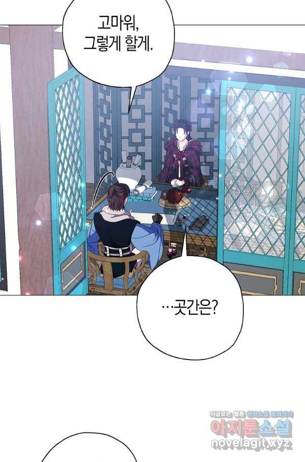 검은 달이 뜨면 32화 11
