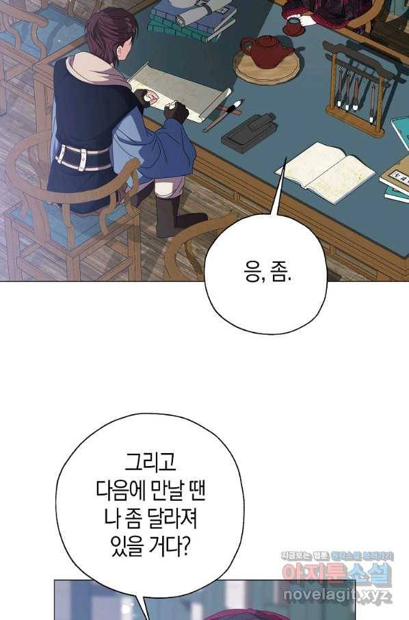 검은 달이 뜨면 32화 16