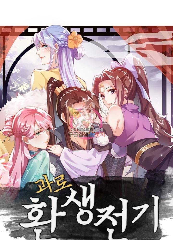 과로환생전기 51화 1