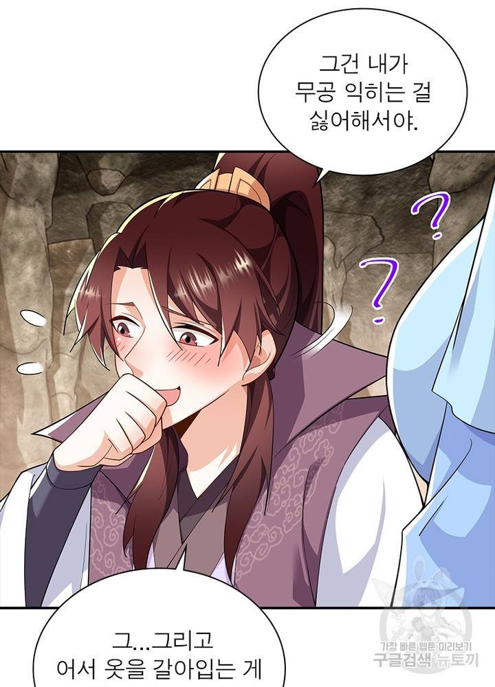 과로환생전기 51화 5