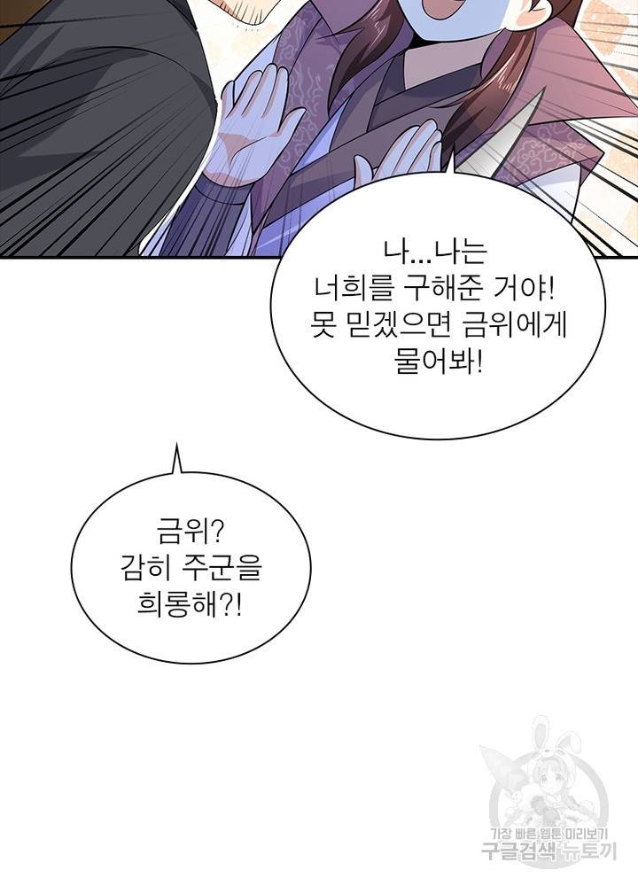 과로환생전기 51화 21