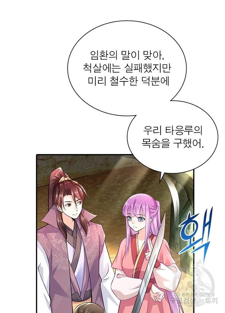 과로환생전기 51화 22