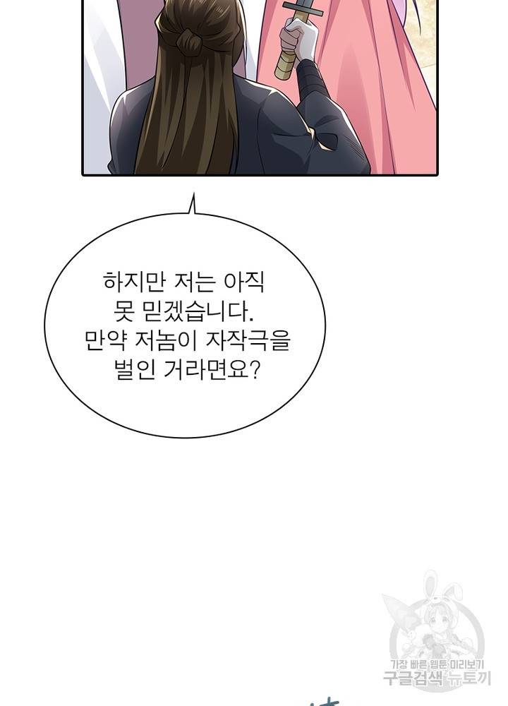 과로환생전기 51화 23