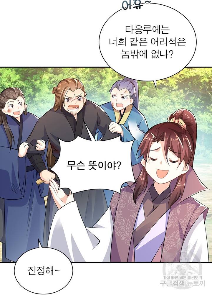 과로환생전기 51화 24