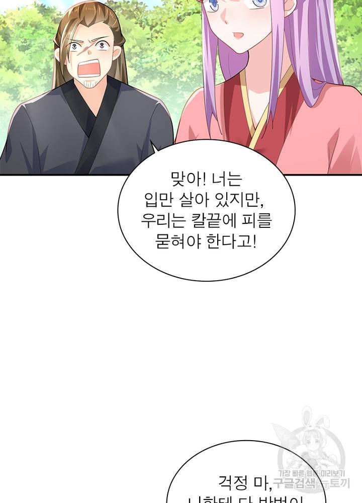과로환생전기 51화 31