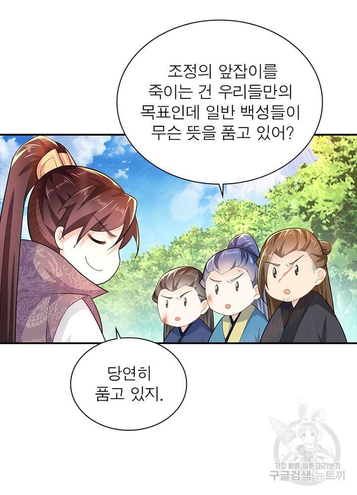 과로환생전기 51화 39