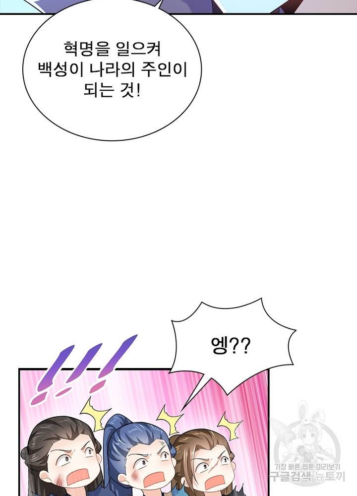 과로환생전기 51화 41