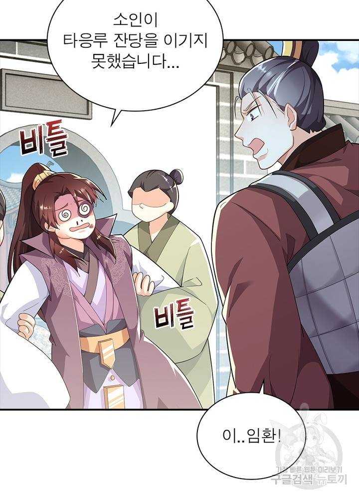 과로환생전기 51화 48