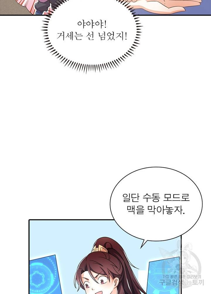 과로환생전기 51화 55