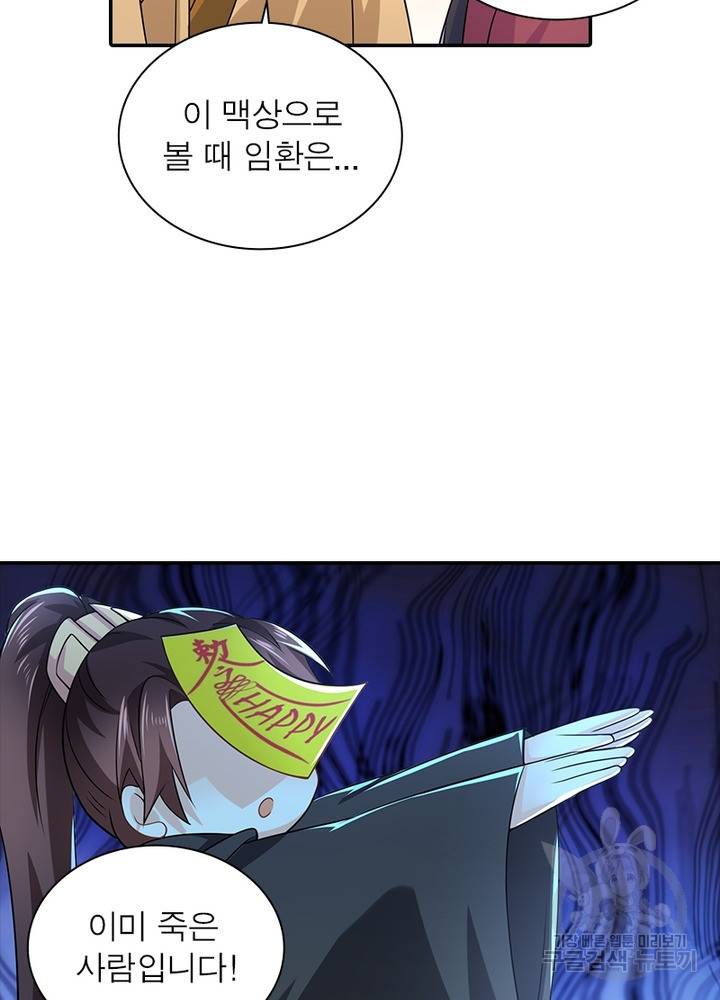 과로환생전기 51화 59