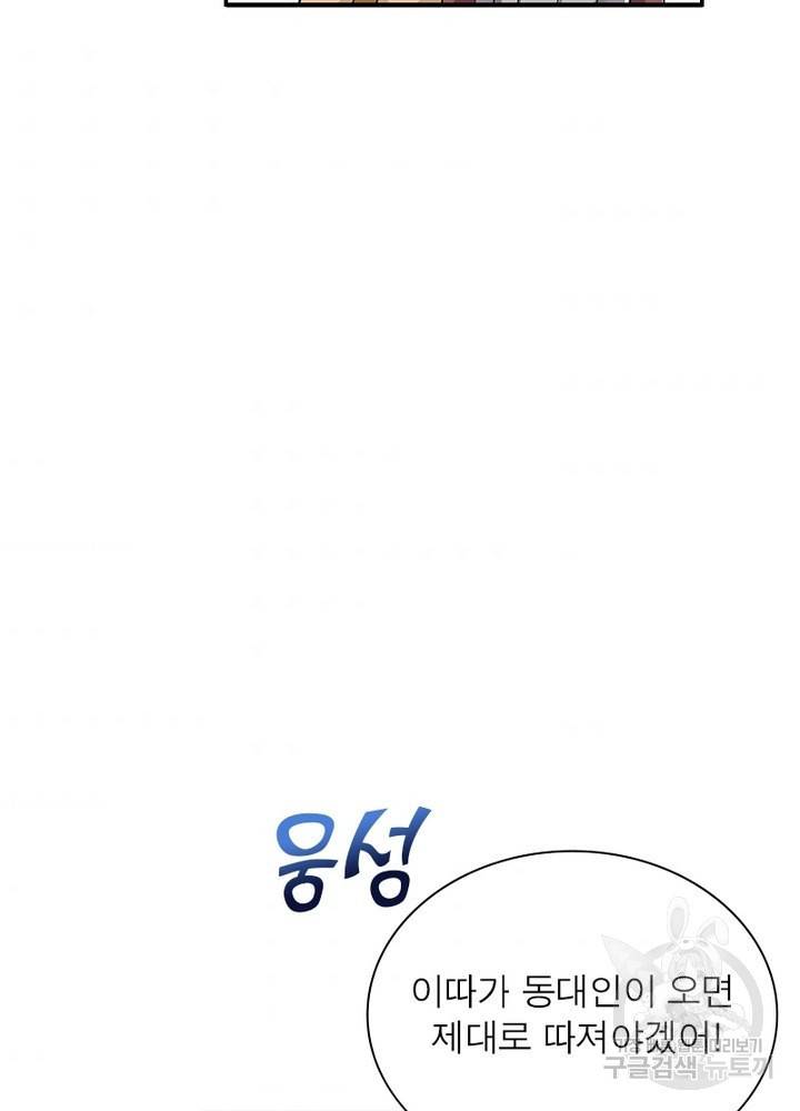 과로환생전기 51화 64