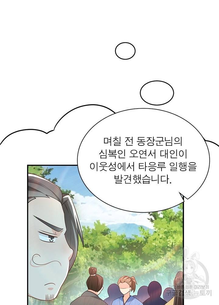 과로환생전기 51화 70