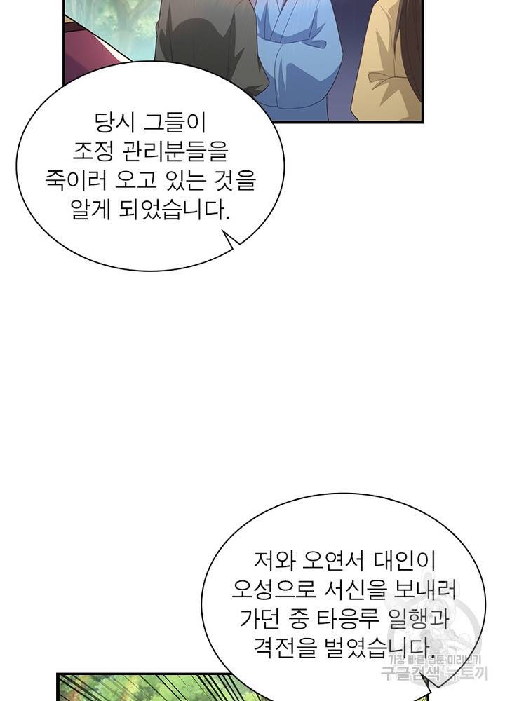 과로환생전기 51화 71