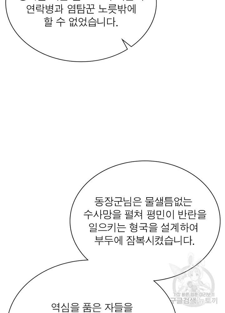 과로환생전기 51화 75