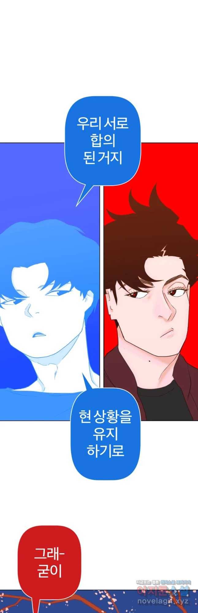 짝과 적 15화 9