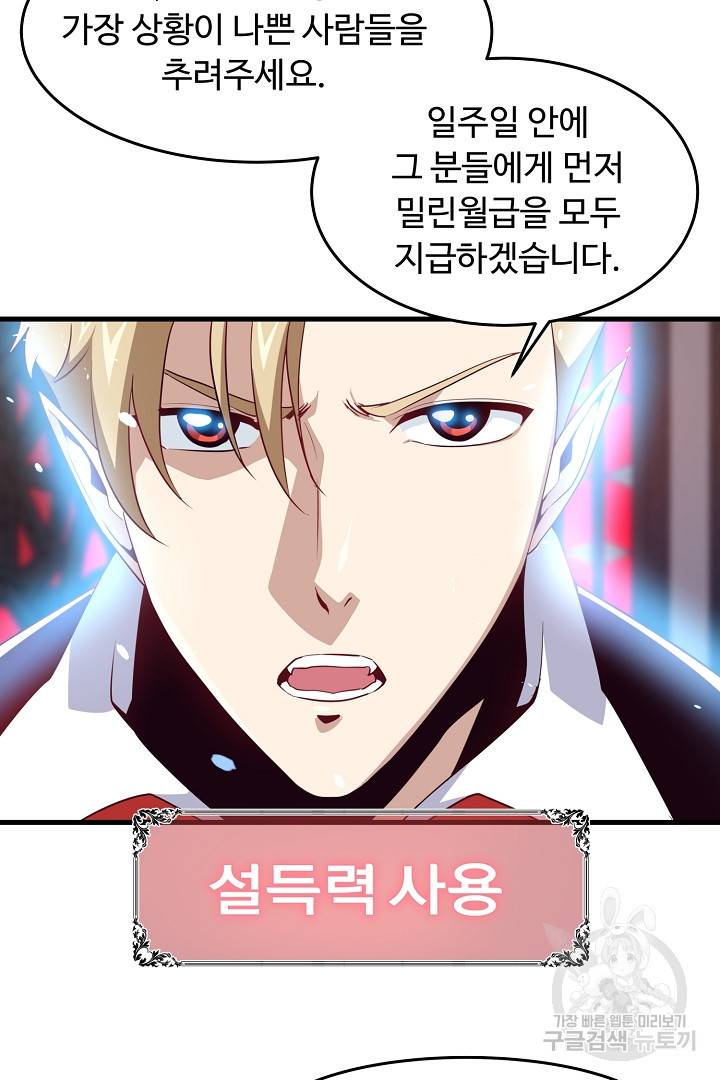 전생하니 내 딸이 마왕 3화 3