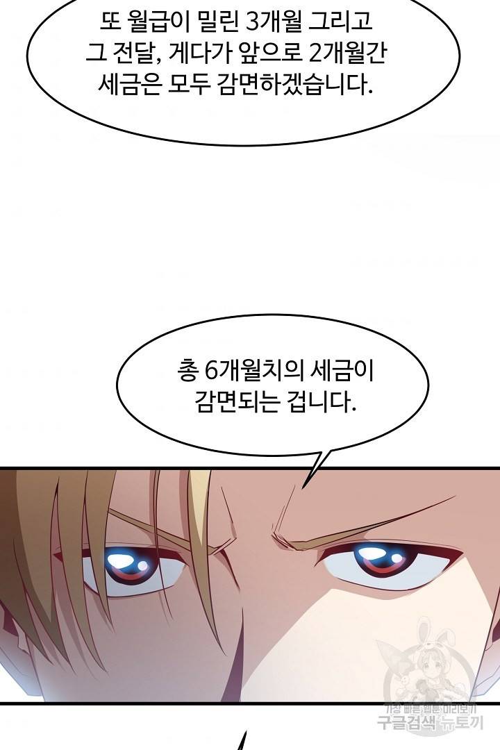 전생하니 내 딸이 마왕 3화 6
