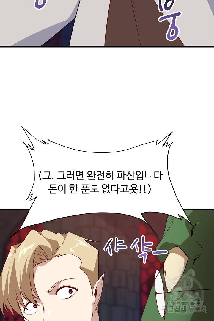 전생하니 내 딸이 마왕 3화 8