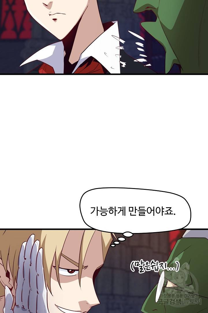 전생하니 내 딸이 마왕 3화 9