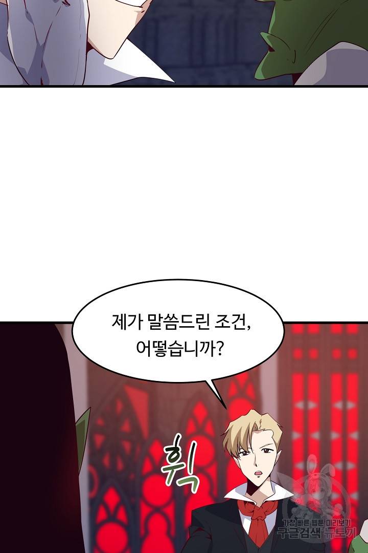 전생하니 내 딸이 마왕 3화 10