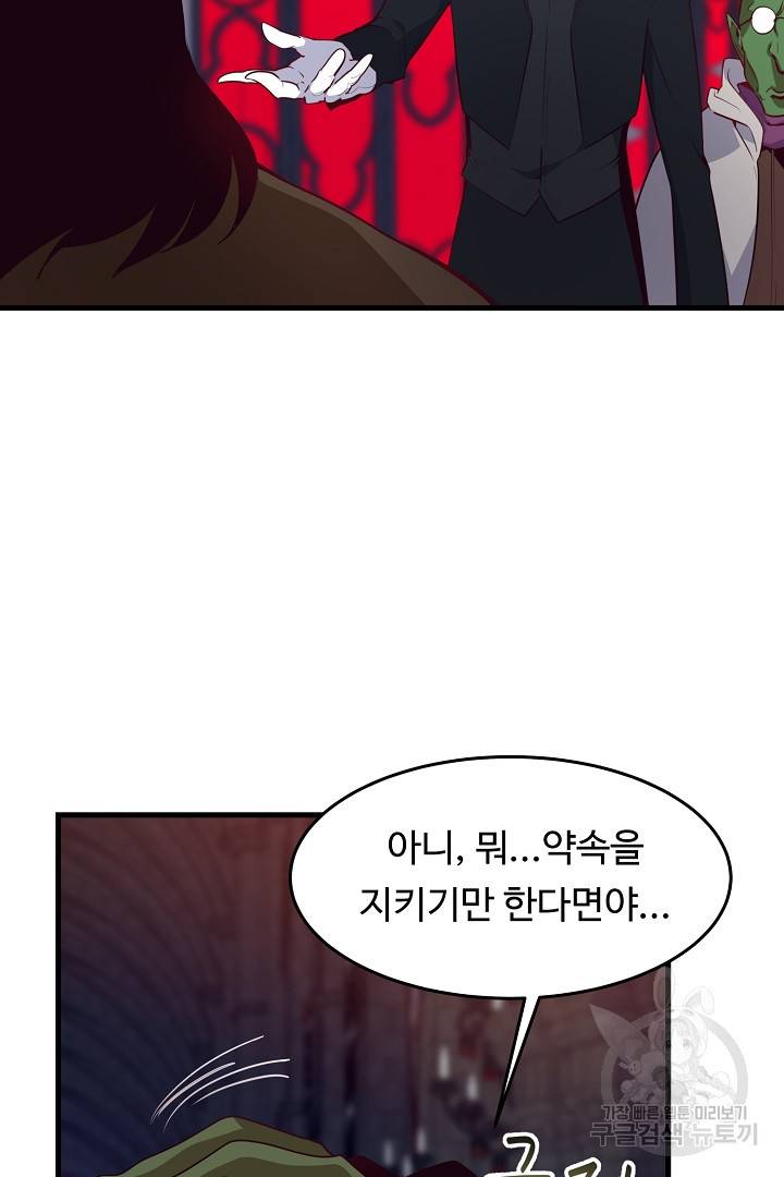 전생하니 내 딸이 마왕 3화 11