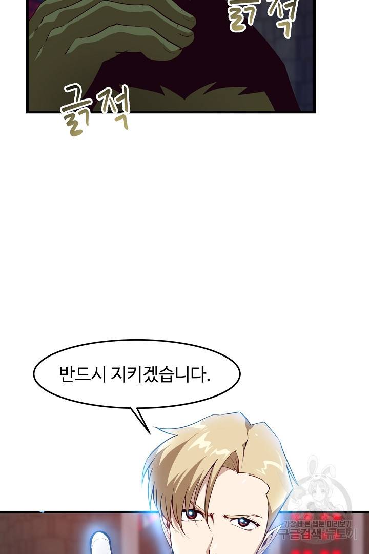전생하니 내 딸이 마왕 3화 12