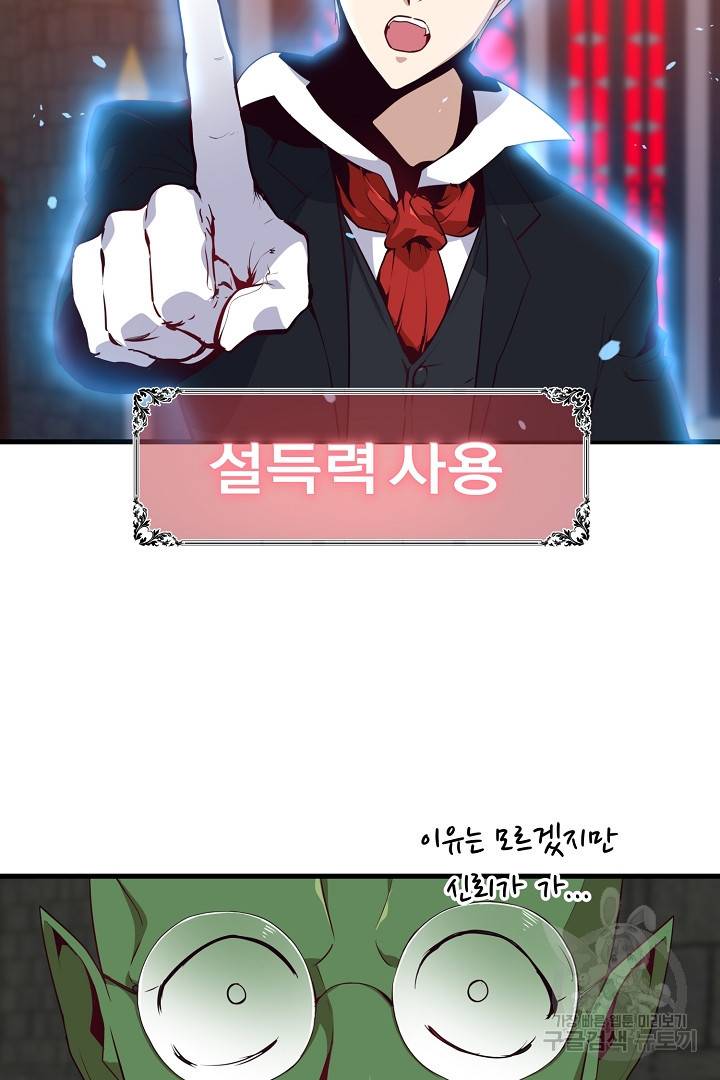 전생하니 내 딸이 마왕 3화 13