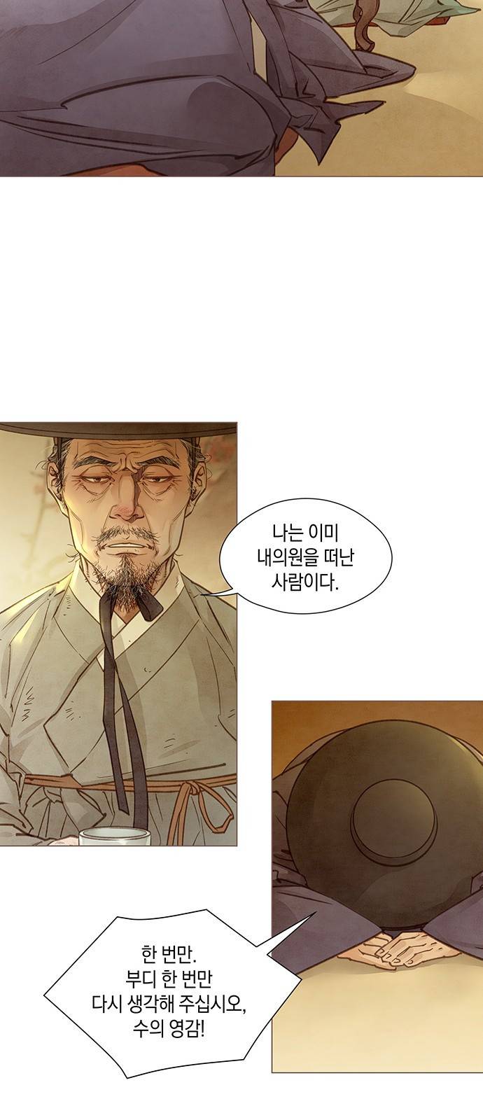 홍 의관의 은밀한 비밀 1화 4