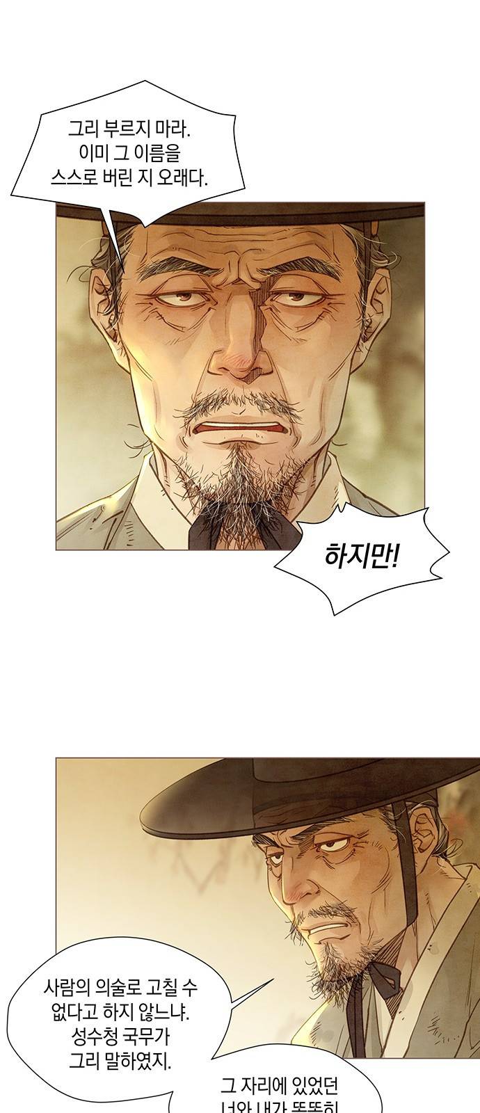 홍 의관의 은밀한 비밀 1화 5
