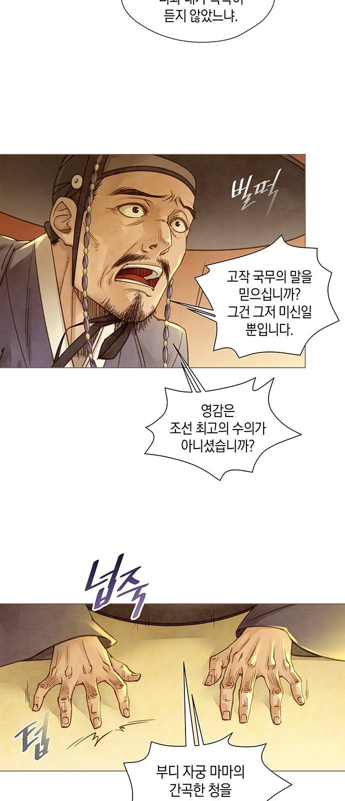 홍 의관의 은밀한 비밀 1화 6