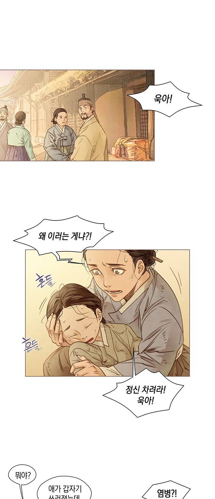 홍 의관의 은밀한 비밀 1화 9