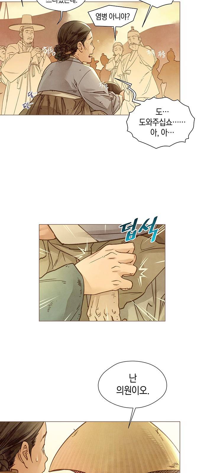 홍 의관의 은밀한 비밀 1화 10